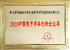 電子商務(wù)創(chuàng)新企業(yè)