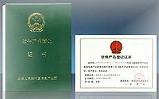 軟件產(chǎn)品登記證書