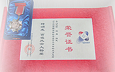 榮譽(yù)證書