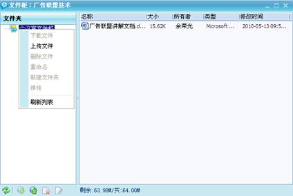 匯訊局域網聊天工具會議室文件柜界面
