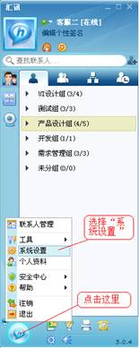 局域網聊天工具主菜單界面