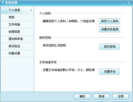 局域網聊天工具系統設置界面