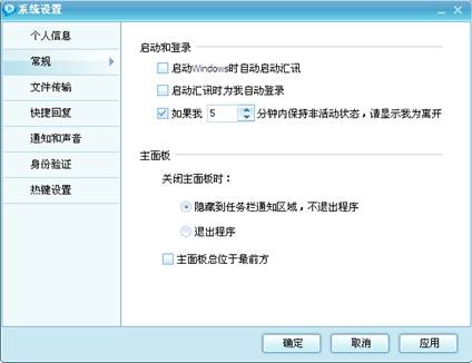 局域網聊天工具系統設置--常規界面