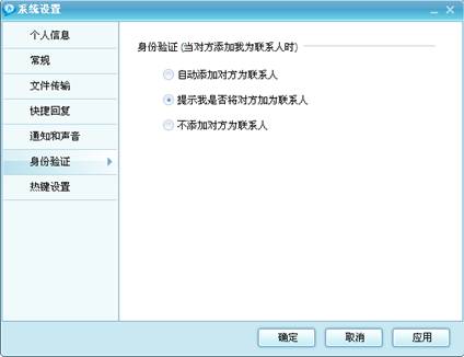 局域網聊天工具系統設置--身份驗證界面