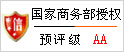 匯訊國(guó)家商務(wù)部授權(quán)