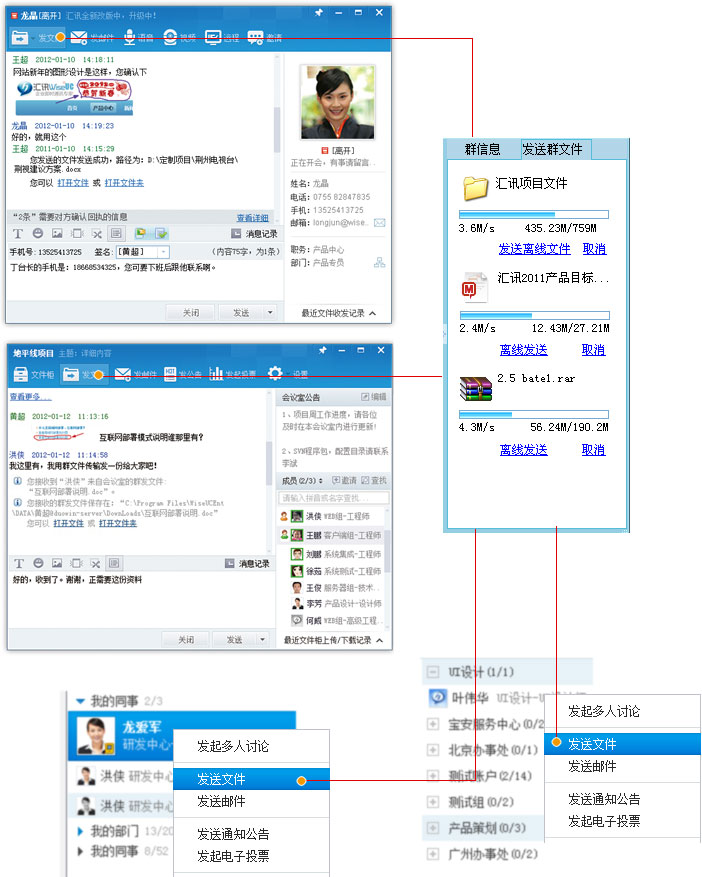 智能辦公匯訊文件傳輸