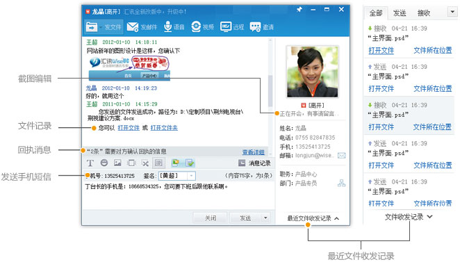 協(xié)同辦公系統(tǒng)即時(shí)對話