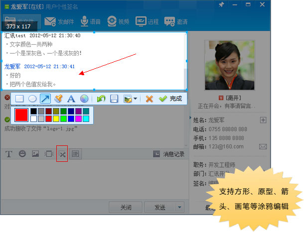 智能通信匯訊截圖編輯