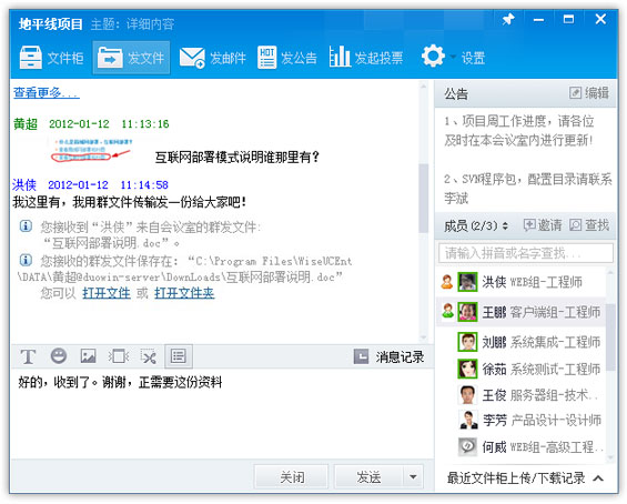 協同管理系統匯訊超級群/組