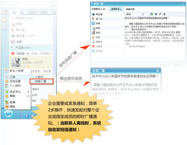 協(xié)同辦公系統(tǒng)消息廣播
