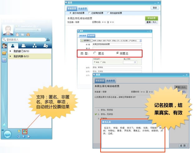 協同通信匯訊電子投票