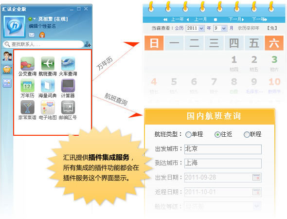 應(yīng)用頻道包括實用工具和插件服務(wù)