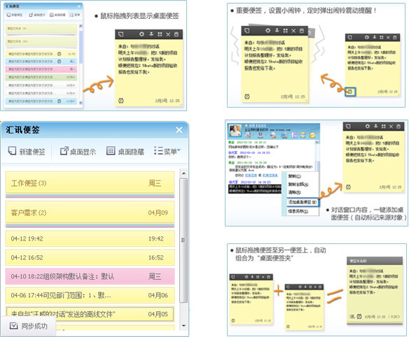 支持在個人/會議室等對話窗口選中文字內容一鍵添加桌面便簽.