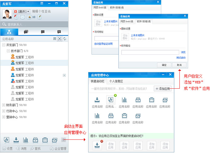 企業即時通訊,協同通信,局域網聊天軟件,協同辦公系統,匯訊,智能辦公,智能通信,應用管理中心
