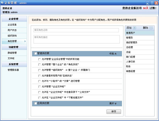 應用管理中心匯訊角色管理