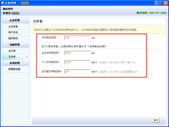 協同辦公系統匯訊文件柜管理