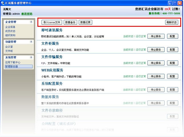 協(xié)同辦公系統(tǒng)服務(wù)器管理