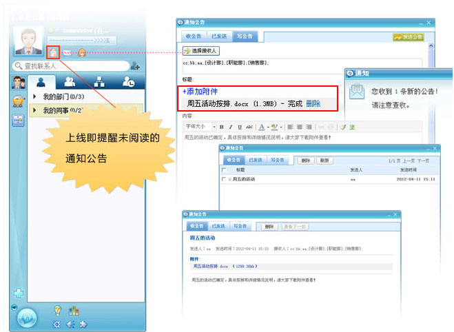 協同管理系統匯訊通知公告